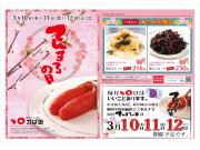 2022年3月『てんまるの日』