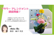 フラワーアレンジメントワークショップ開催