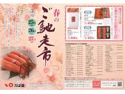 3月25日(金)～27日(日)春のご馳走市