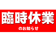any FAMは4/11(月)〜4/14(木)休業致します。
