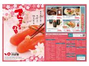 2022年4月『てんまるの日』