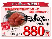 4月17日(日)『辛子めんたい』が大特価