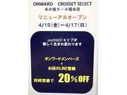 本日4/15‼️リニューアルオープン‼️