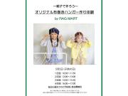 イベントのお知らせ☆彡