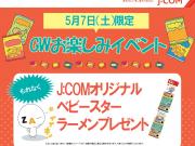 5月7日限定 イベント開催！！