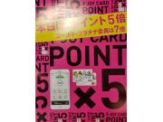 f-joyポイント5倍です♪