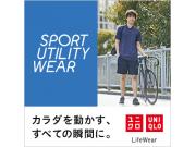 【ユニクロ】カラダを動かす、すべての瞬間に。 