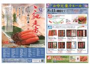 6月24日(金)～26日(日)夏のご馳走市