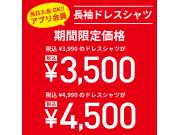 【3日間限定】6/24(金)～6/26(日)　アプリ会員　期間限定価格のご案内