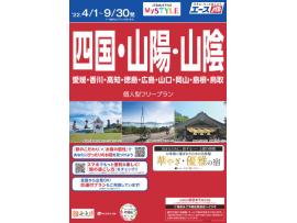 \☆夏旅はじまってます☆/