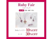 【ミルフローラ】Ruby Fair 開催中！！