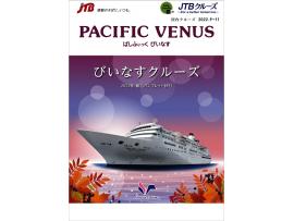 JTBオススメ!優雅なクルーズ旅