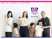 【GW】サーティーワンコラボ商品がセール価格に♪