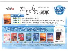 \カタログギフト販売中/