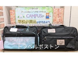 トラベルボストン