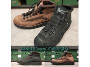 Danner好き必見！