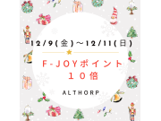 ☆f‐JOYポイント10倍☆