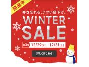 【GU】WINTER SALE 12/29(木)-12/31(土)アプリ会員特別価格商品のご案内
