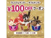 ~アプリ会員限定♡100円OFF~