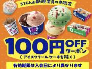 アプリ新規会員様限定♡