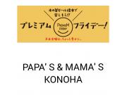 ～本日、プレミアムフライデー～JOYポイント5倍です～♩