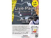 ライブペイントのお知らせ♪