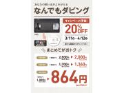 【予告】おうち時間に★なんでもダビングサービス20%OFF