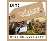 【DIY】『つくるんです』はパレットプラザで！お取り寄せもOK♪