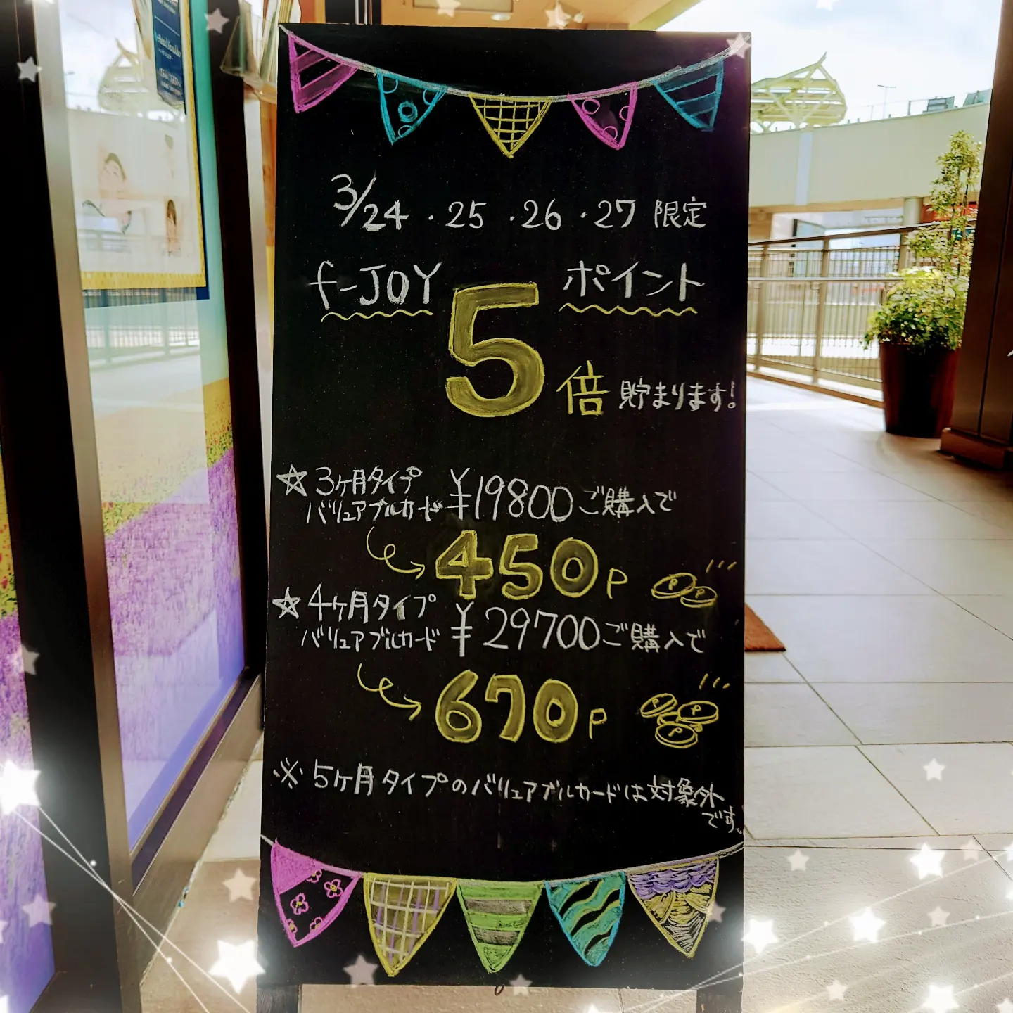 ☆ｆ－JOYポイント5倍デー☆