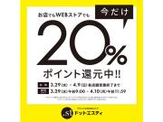 【GW】.stポイント２０％還元イベントは4月９日(日)まで！！