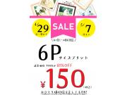 【予告】6Pサイズプリント81%offセール
