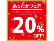 あったかフェアー