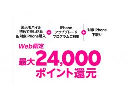 iPhoneアップグレードプログラム！