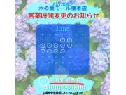 6月時短営業のお知らせ