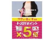 ～お買い物に嬉しい♪︎～F-JOYポイント5倍!!!!!