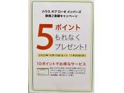 新規さまポイントプレゼント‼️