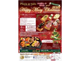 【Pizza ar taio】去年大好評のクリスマスオードブル大公開♫