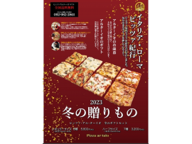 【Pizza ar taio】大好評のお歳暮ギフトのご案内♫