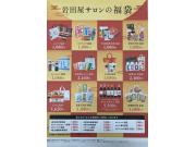 岩田屋サロンの福袋