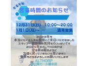 ☆年末のご挨拶☆