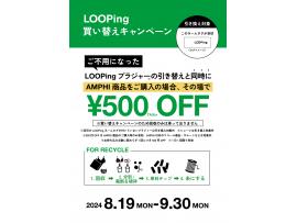 ☆L♾️Ping 買い替えキャンペーン☆