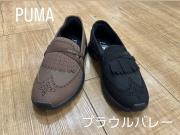 【ABC-MART】PUMAプラウルバレー