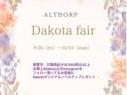 ⭐︎Dakotaフェア開催中⭐︎