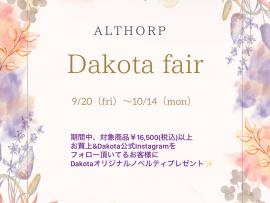 ⭐︎Dakotaフェア開催中⭐︎