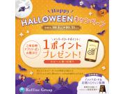 ★ハロウィンキャンペーン★