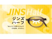 “はんぶん”に折りたたんで持ち歩き、かんたん。　「JINS Half」