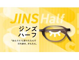 “はんぶん”に折りたたんで持ち歩き、かんたん。　「JINS Half」