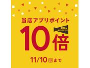 感動をありがとう！アプリポイント10倍キャンペーン