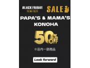 ～パパスアンドママス～ 11/16(土) - 12/1(日) BLACK FRIDAY SALE 開催致します～♪︎