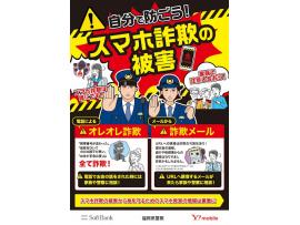 「スマホ詐欺から身を守るためのスマホ教室」